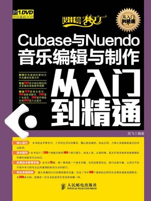 cover image of Cubase与Nuendo音乐编辑与制作从入门到精通